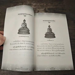 พระเครื่อง พระบูชา มหาเศรษฐี - ปุ้มเพชร ณ ชัย รูปที่ 8