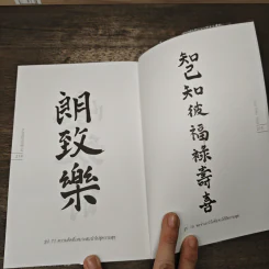ฮวงจุ้ยกับเรือนร่าง - Chao-Hsiu Chen, อำนวยชัย ปฏิพัทธ์เผ่าพงศ์ รูปที่ 9