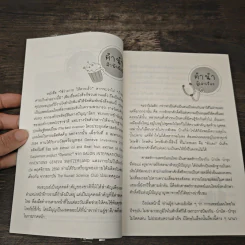 ใช้ร่างกายให้ตายเร็ว ถ้าอยากตายเร็วทำอย่างนี้สิ - บุณยพร ยี่มี (หมอบุณย์) รูปที่ 6