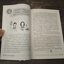 ใช้ร่างกายให้ตายเร็ว ถ้าอยากตายเร็วทำอย่างนี้สิ - บุณยพร ยี่มี (หมอบุณย์) รูปที่ 10