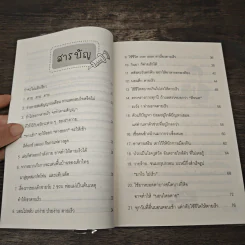 ใช้ร่างกายให้ตายเร็ว ถ้าอยากตายเร็วทำอย่างนี้สิ - บุณยพร ยี่มี (หมอบุณย์) รูปที่ 9
