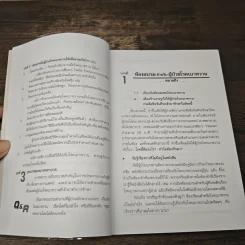 คู่มือการรักษาโรคเบาหวานด้วยตนเอง - อาเบะ ทะทลึมิ, พนิดา กุลประสูติดิลก รูปที่ 8