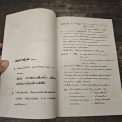 VOCABULARY - Kanit Wanachote รูปที่ 7