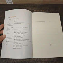 แนวคิดชีวิตที่สมประสงค์ - สมประสงค์ บุญยะชัย รูปที่ 6