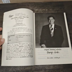 กลยุทธ์ วิสัยทัศน์ เคล็ดลับ บัณฑูร ล่ำซำ - ธนาวัฒน์ ทรัพย์ไพบูลย์ รูปที่ 6