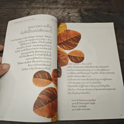 ชีวิตไม่ใช่ของเล่น จงอย่าทำเล่นเล่นกับชีวิต - ธีรยุทธ เวชเจริญยิ่ง รูปที่ 7