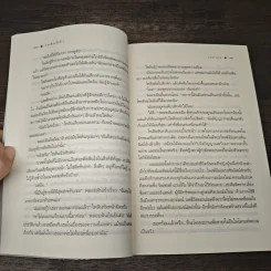 ไพลินสีดำ - เปลวฝน รูปที่ 8