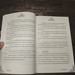 วังวนอสูร - รมย์ธีรา รูปที่ 7