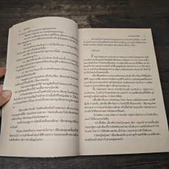จองรักจองหัวใจ - มณีกานต์ รูปที่ 7