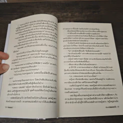 ประกาศิตแห่งหัวใจ - Neananok รูปที่ 7