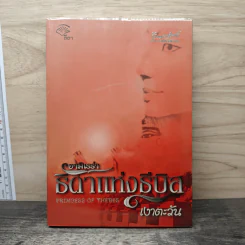 อามิเรร่าธิดาแห่งธีบิส - เงาตะวัน รูปที่ 1