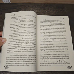 ไฟเสน่หา - ร้อยเรียงฝัน รูปที่ 7