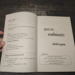 สุดสวาทมาเฟียยอดรัก - มัฑศิกาญจน รูปที่ 6