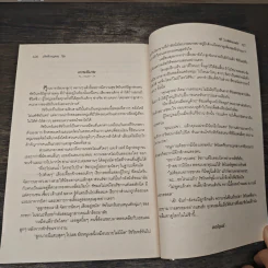 วิวาห์ซ่อนกลรัก - มัฑศิกาญจน รูปที่ 9