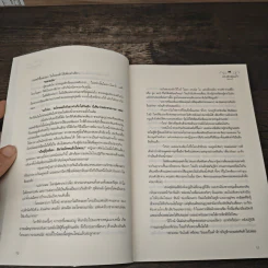 บ่วงรักล้อมใจ - อิสราดารี รูปที่ 7