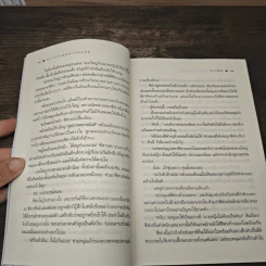 หวานใจคุณชายหมอดู - พายพิณ รูปที่ 8