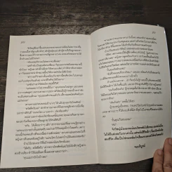 ปาฏิหาริย์รัก - ธีร์วรา รูปที่ 9