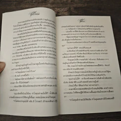 ฟากฟ้าสีคราม - วีราการ รูปที่ 7