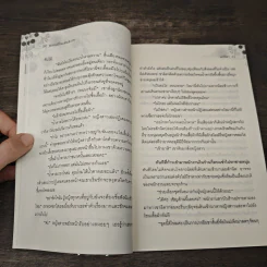 ดอกเบี้ยแสนสวาท - เกรีดา รูปที่ 7