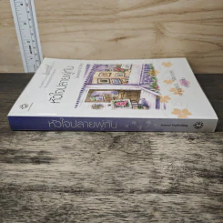 หัวใจปลายพู่กัน - bookmark, วีสาม รูปที่ 2