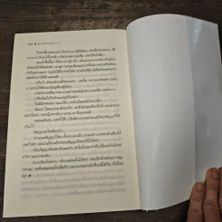 สานรักสลับกาล - ปองวุฒิ รูปที่ 9