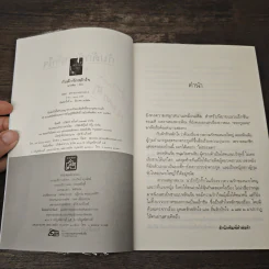 กับดักรักสลักใจ - พายพิณ รูปที่ 7