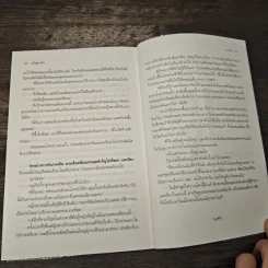 อธิษฐานรัก - นาคาลัย รูปที่ 9