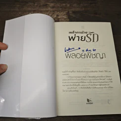 เผด็จการร้ายพ่ายรัก - พลอยพิชญา รูปที่ 6
