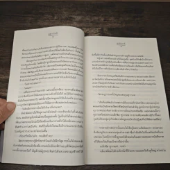อสุราร่ายรัก - ญามิวอาห์ รูปที่ 8