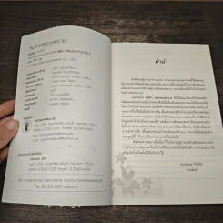 ลมรักอสูรทะเลทราย - กานจ์แก้ว รูปที่ 7