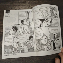 ซังโด คนกล้าท้าโหงวเฮ้ง เล่ม 8 - Jeon In Ho รูปที่ 8