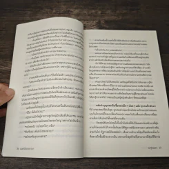 มนตร์รักอาละวาด - ณัฐกฤตา รูปที่ 8