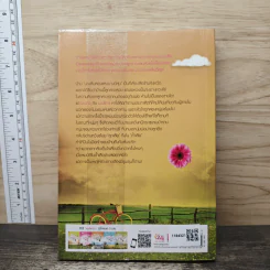 มนต์รักข้างกองฟาง - สะมะเรีย รูปที่ 5