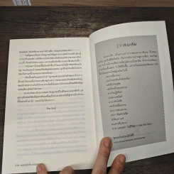 มนต์รักข้างกองฟาง - สะมะเรีย รูปที่ 9