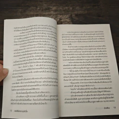 รอยสิเน่หาอาญาหัวใจ - ข้าวฟ่าง รูปที่ 7