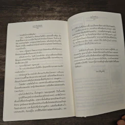 แรกเริ่มเติมรัก - เมเปิ้ลสีขาว รูปที่ 9