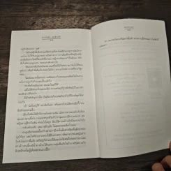 สายใยรัก...ถักข้ามฟ้า - Bookmark รูปที่ 8