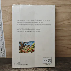สายใยรัก...ถักข้ามฟ้า - Bookmark รูปที่ 5