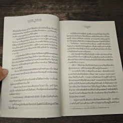 สายใยรัก...ถักข้ามฟ้า - Bookmark รูปที่ 7