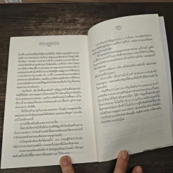 เส้นขนานของสองหัวใจ - อุรัสยา รูปที่ 8