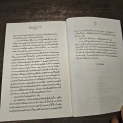 ลัดขอบฟ้าตามหารัก - SOEii รูปที่ 8