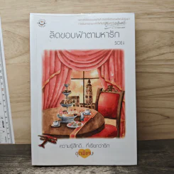 ลัดขอบฟ้าตามหารัก - SOEii รูปที่ 1