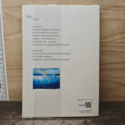 รักครั้งสุดท้ายที่ปลายรุ้ง - Clear Ice รูปที่ 5