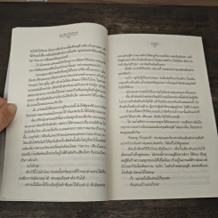 ขอเพียงใจจันทร์ - Yayoi รูปที่ 7