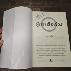 ผู้การเรือพ่วง - นาคาลัย รูปที่ 6
