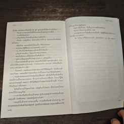 ภูตน้อยร้อยรัก - น้ำว้า รูปที่ 9