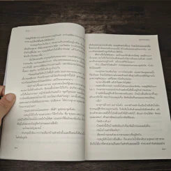 ภูตน้อยร้อยรัก - น้ำว้า รูปที่ 8