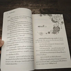 ทาสรักทาสสัญญา - อิ๋มดาว รูปที่ 7