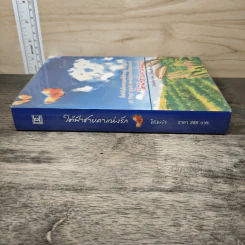 ใต้ฟ้าชายคาแห่งรัก - พิณพลอย รูปที่ 2