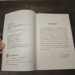 ใต้ฟ้าชายคาแห่งรัก - พิณพลอย รูปที่ 6